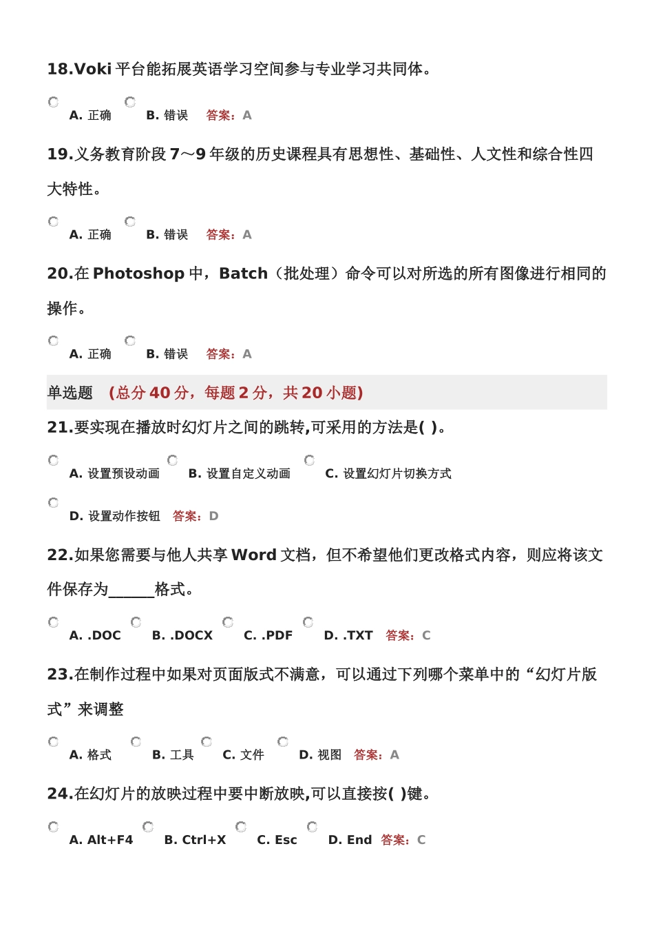 在线测试二十六_第3页