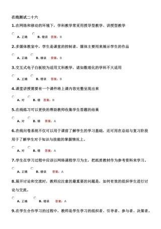 在线测试二十六