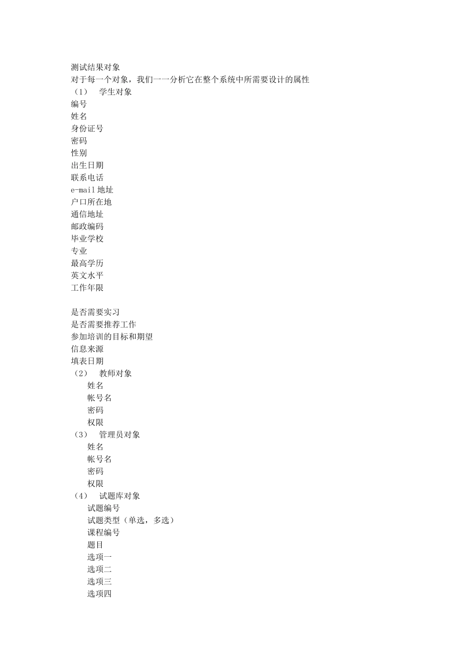 在线测试系统的开发_第2页