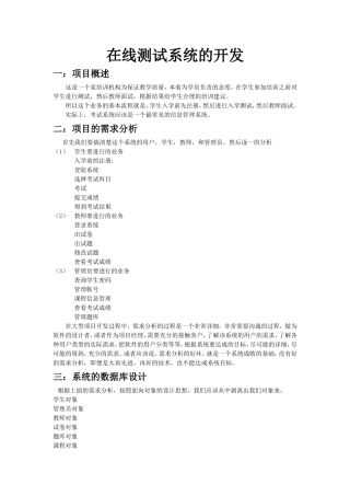在线测试系统的开发