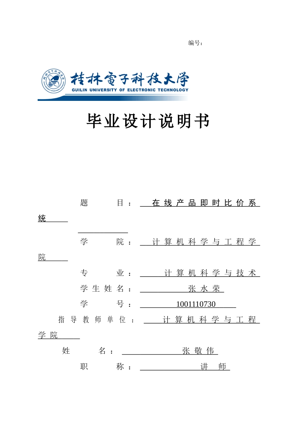 在线产品即时比价系统_第1页