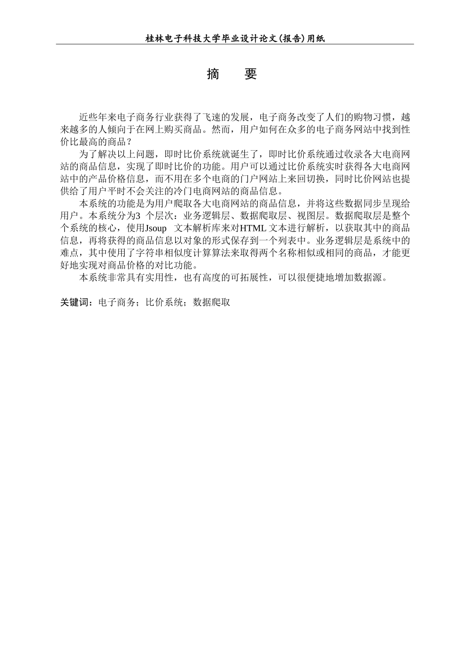 在线产品即时比价系统_第3页