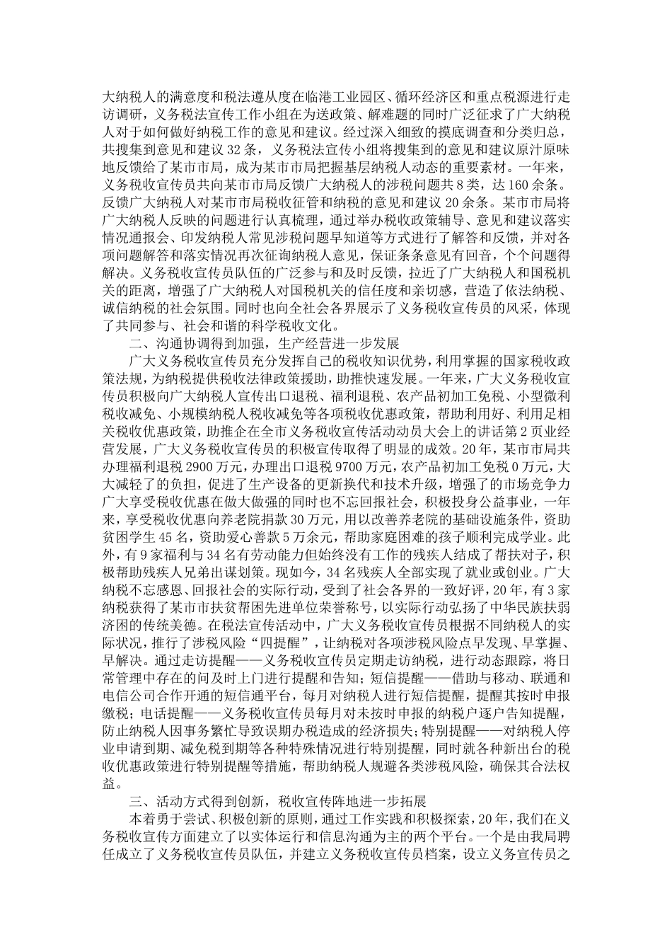 在全市义务税收宣传活动动员大会上的讲话-精选模板_第2页