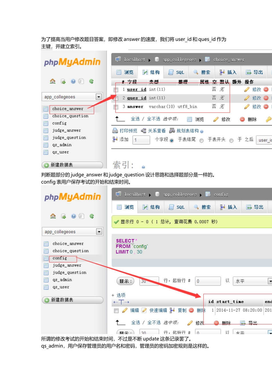 在线答题系统数据库设计_第2页