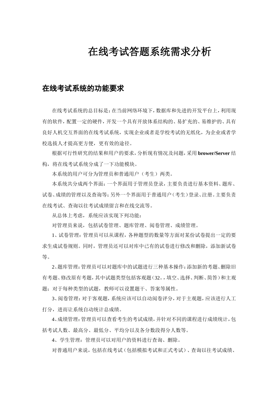 在线答题系统需求分析_第1页