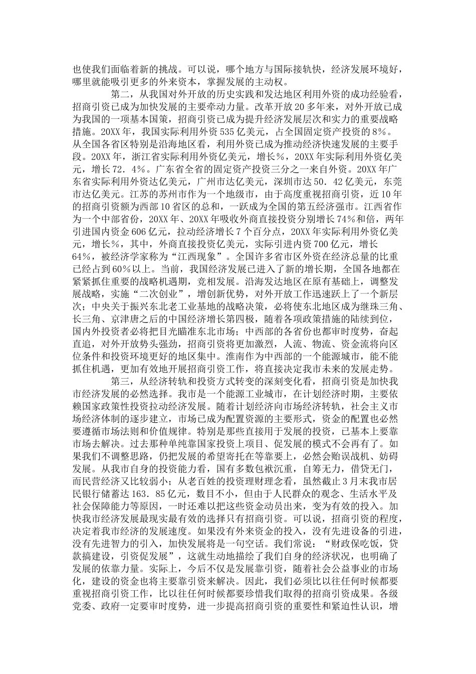 在全市招商引资工作大会上的讲话-领导讲话模板_第2页