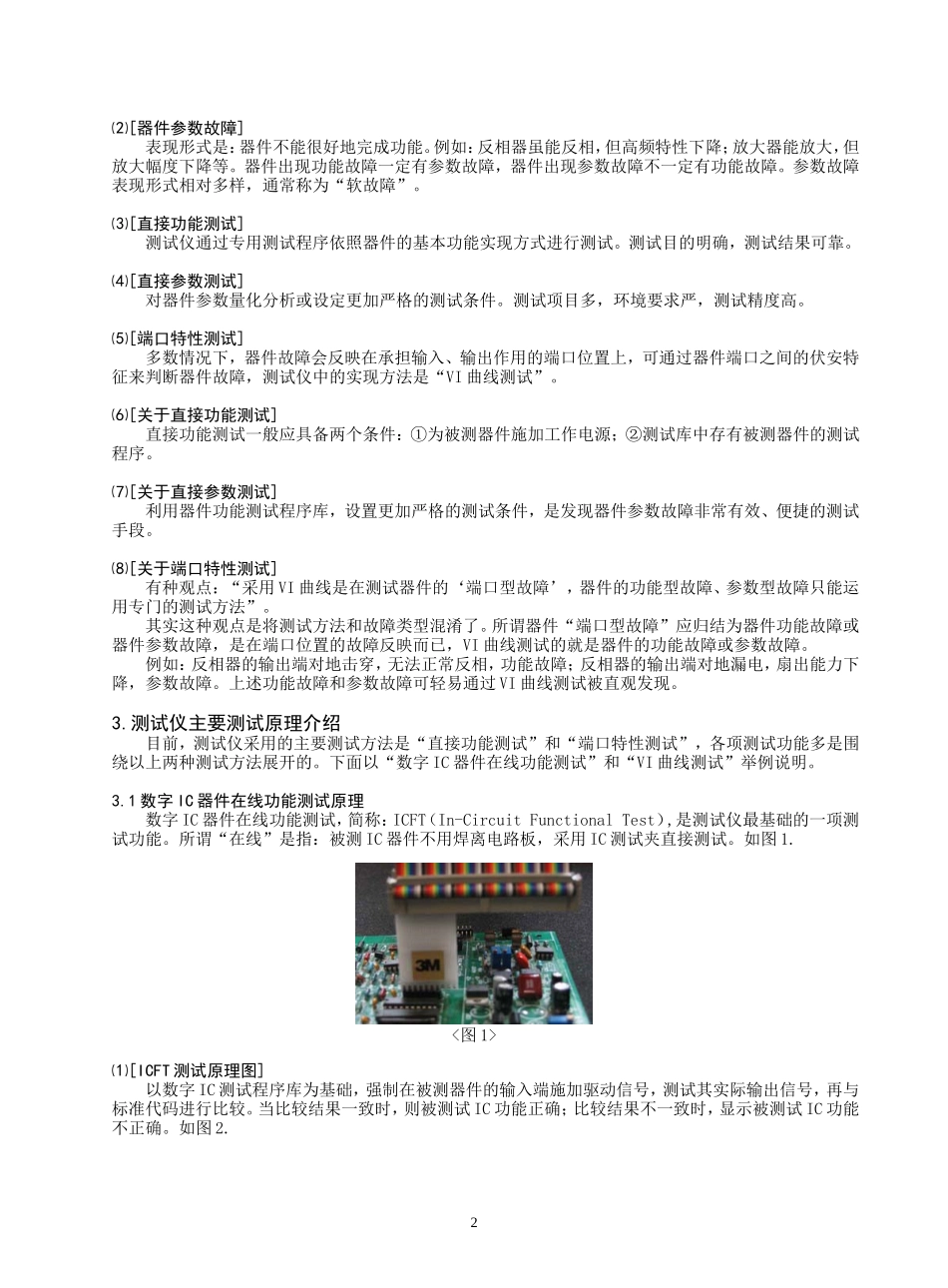 在线电路维修测试仪入门介绍_第2页