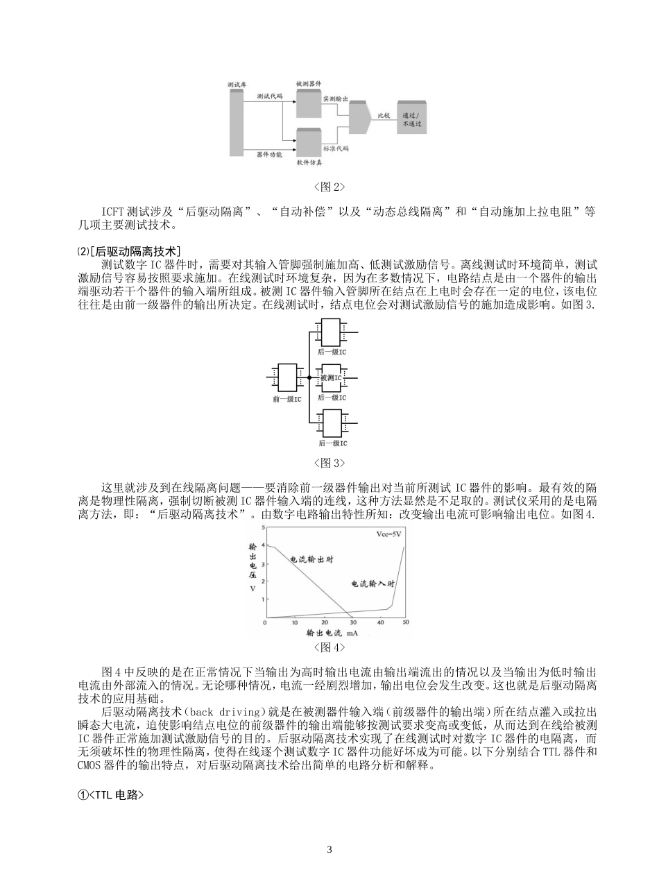 在线电路维修测试仪入门介绍_第3页