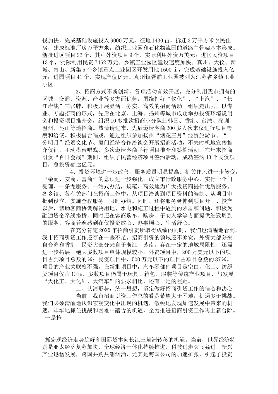 在全市招商引资责任状签订大会上的讲话-领导讲话模板_第2页