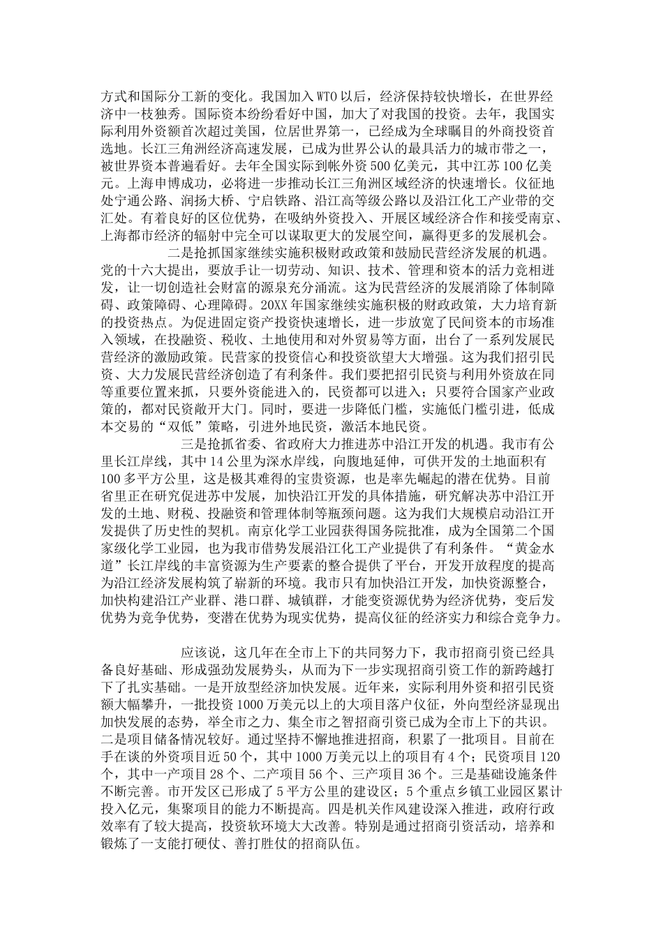 在全市招商引资责任状签订大会上的讲话-领导讲话模板_第3页