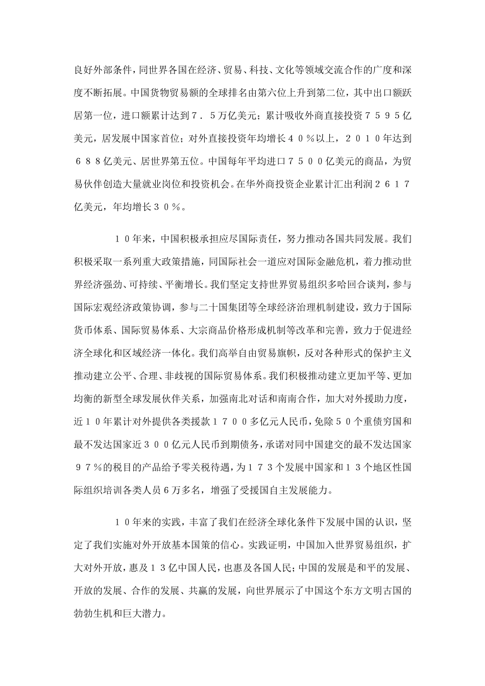 在中国加入世界贸易组织10周年高层论坛上的讲话_第2页