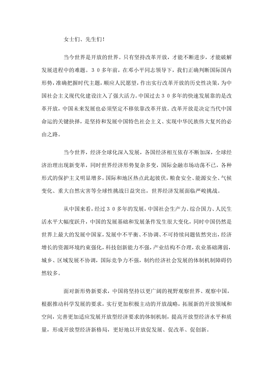 在中国加入世界贸易组织10周年高层论坛上的讲话_第3页