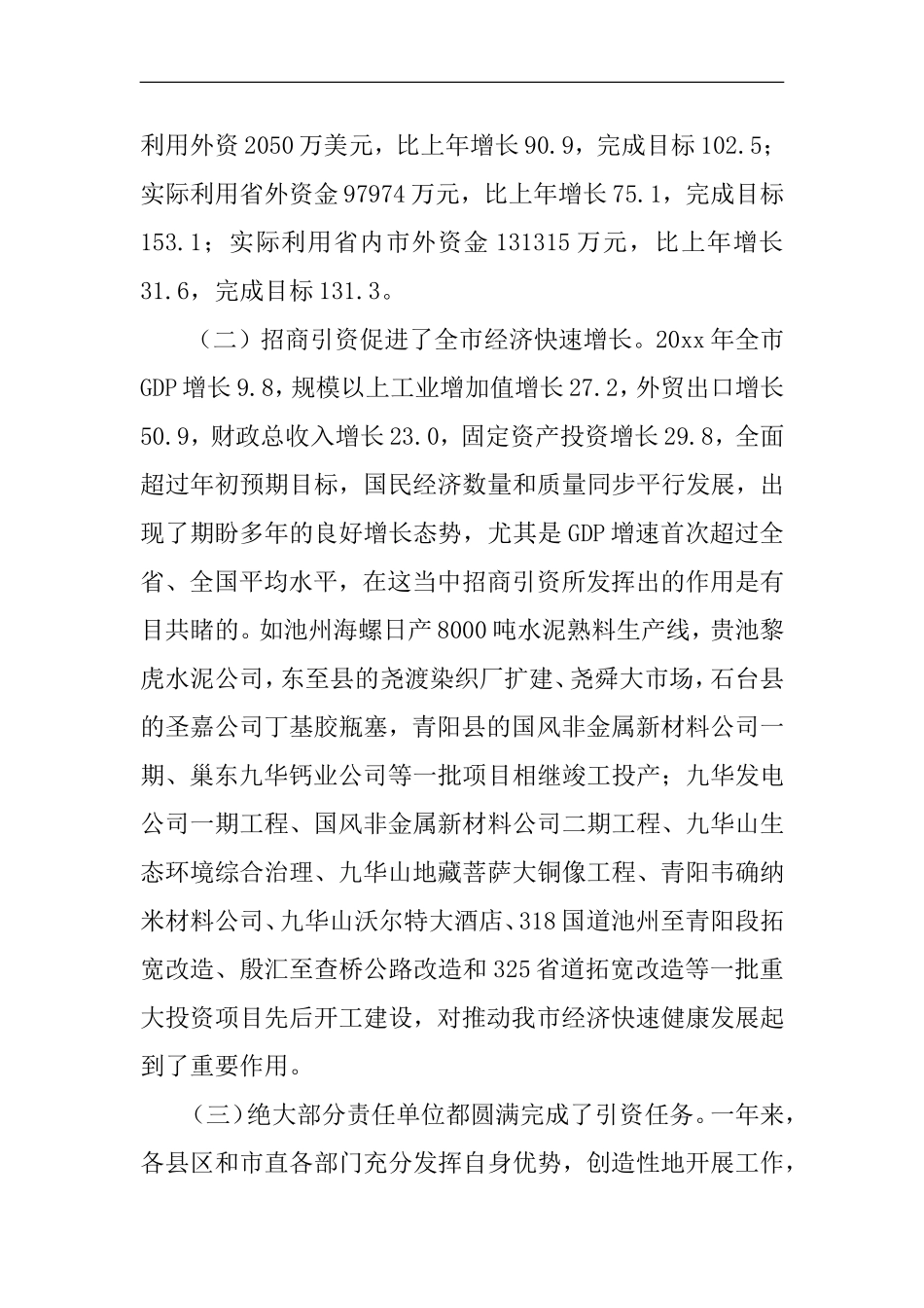 在全市招商引资总结表彰暨动员大会上的讲话_第2页
