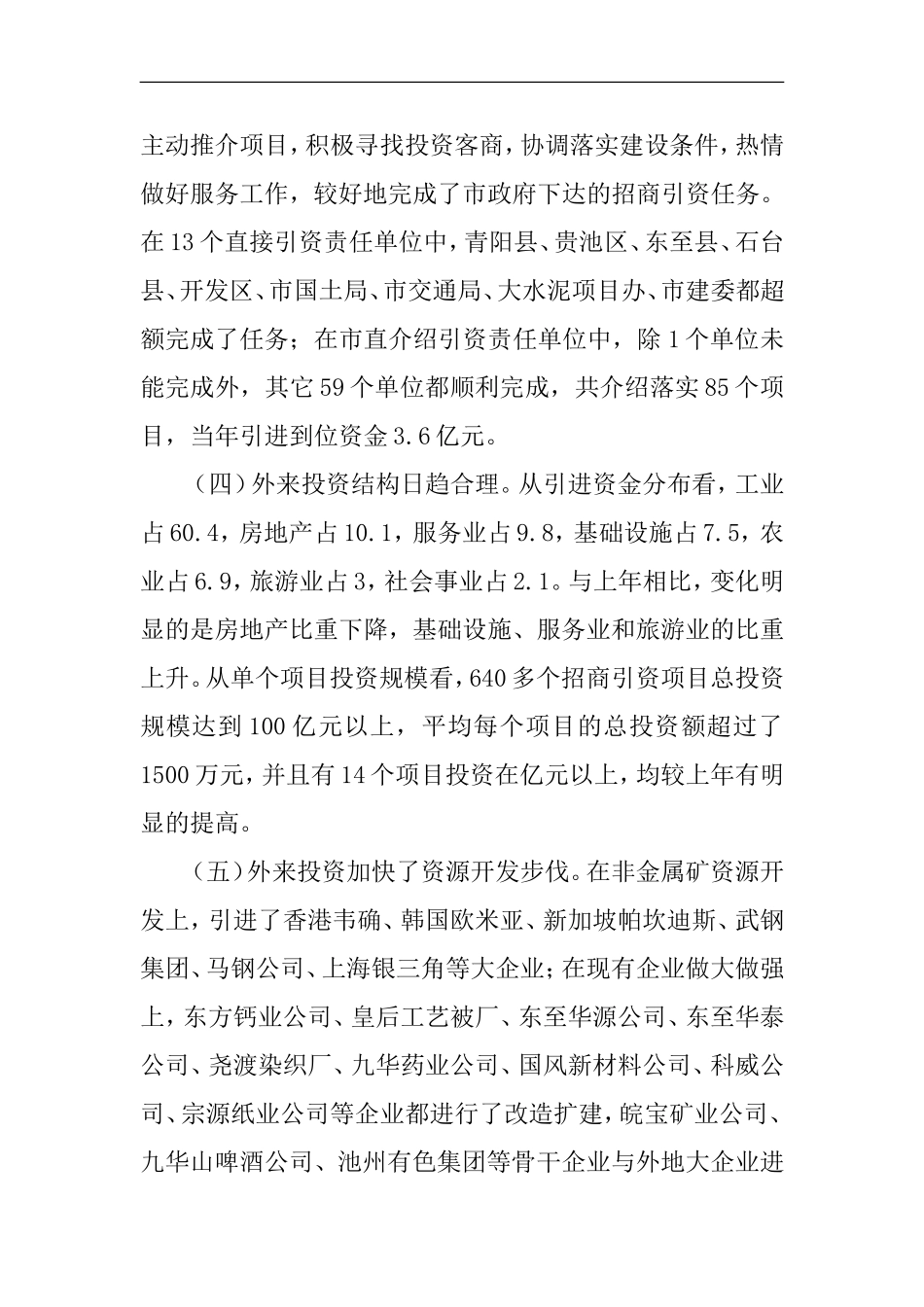 在全市招商引资总结表彰暨动员大会上的讲话_第3页