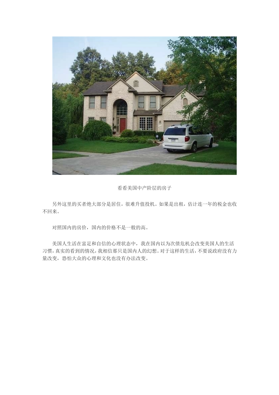 在中国买房有多亏-看看美国中产阶层的房子_第2页