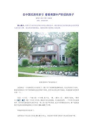 在中国买房有多亏-看看美国中产阶层的房子