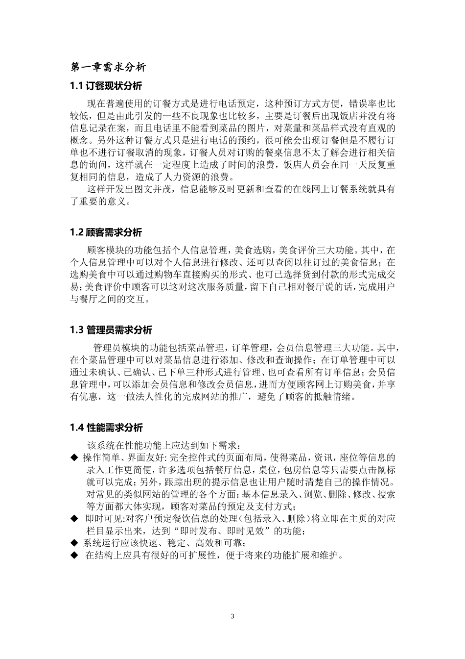 在线订餐系统的ER图与逻辑图_第3页