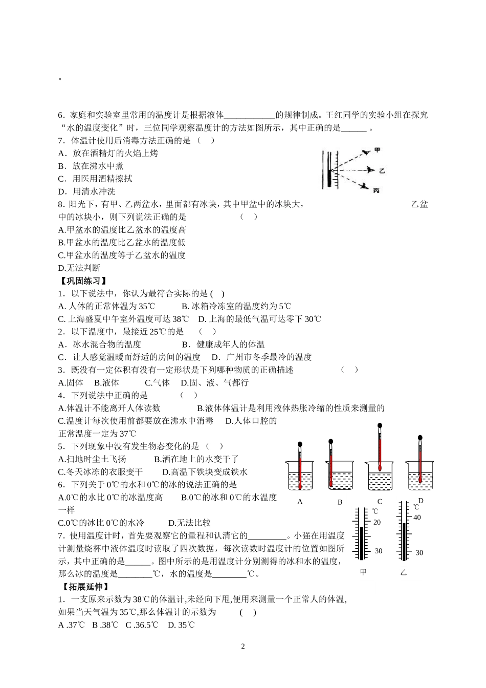 北师大版八年级物理导学案上下册(同名16695)_第2页
