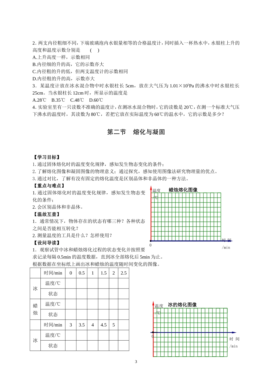 北师大版八年级物理导学案上下册(同名16695)_第3页