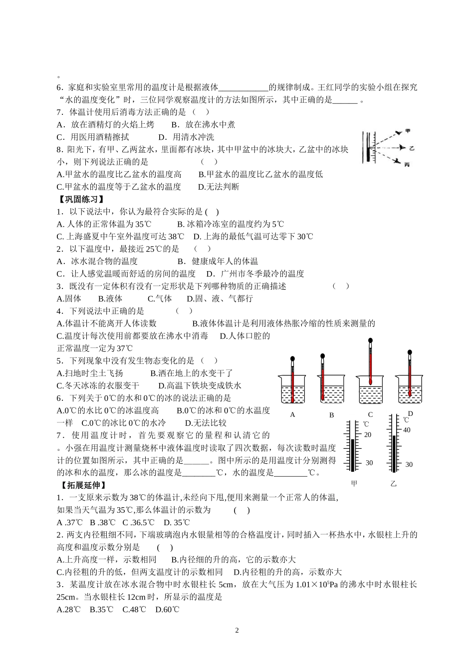 北师大版八年级物理导学案上下册_第2页
