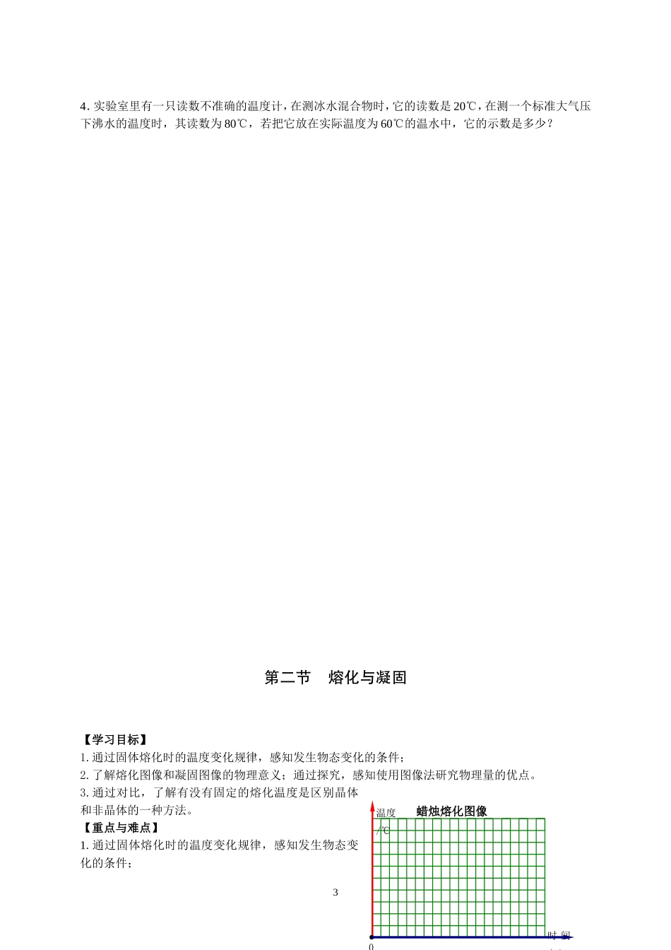北师大版八年级物理导学案上下册_第3页