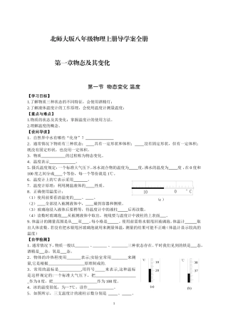 北师大版八年级物理导学案上下册