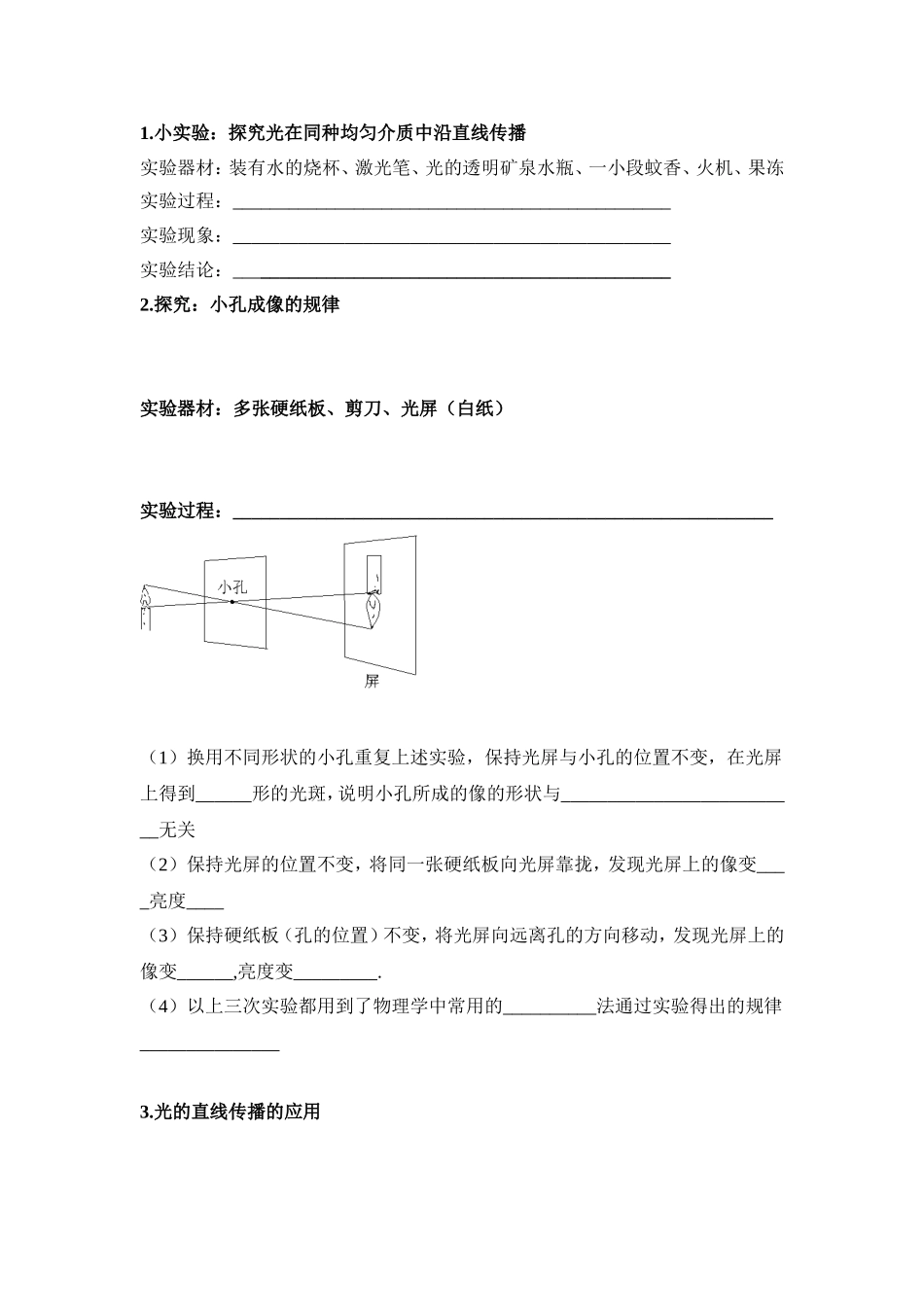 北师大版八年级物理上册《光的传播》导学案4-[名校原创]_第2页