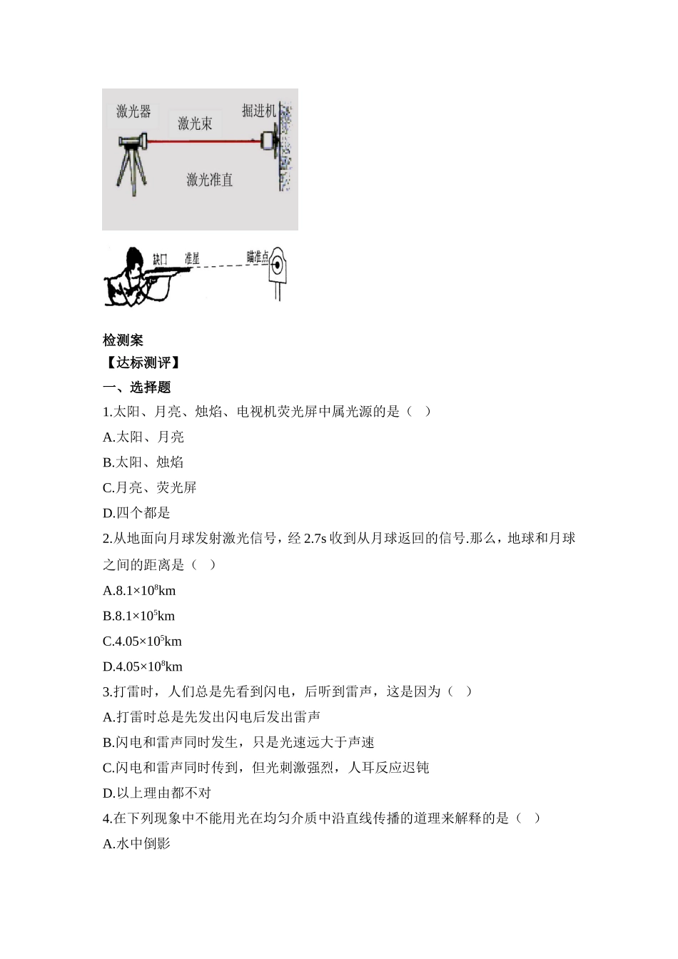 北师大版八年级物理上册《光的传播》导学案4-[名校原创]_第3页