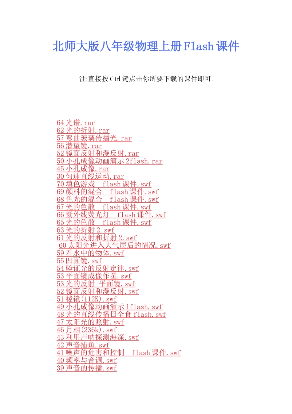 北师大版八年级物理上册Flash课件_第1页