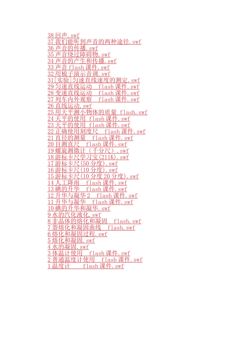 北师大版八年级物理上册Flash课件_第2页