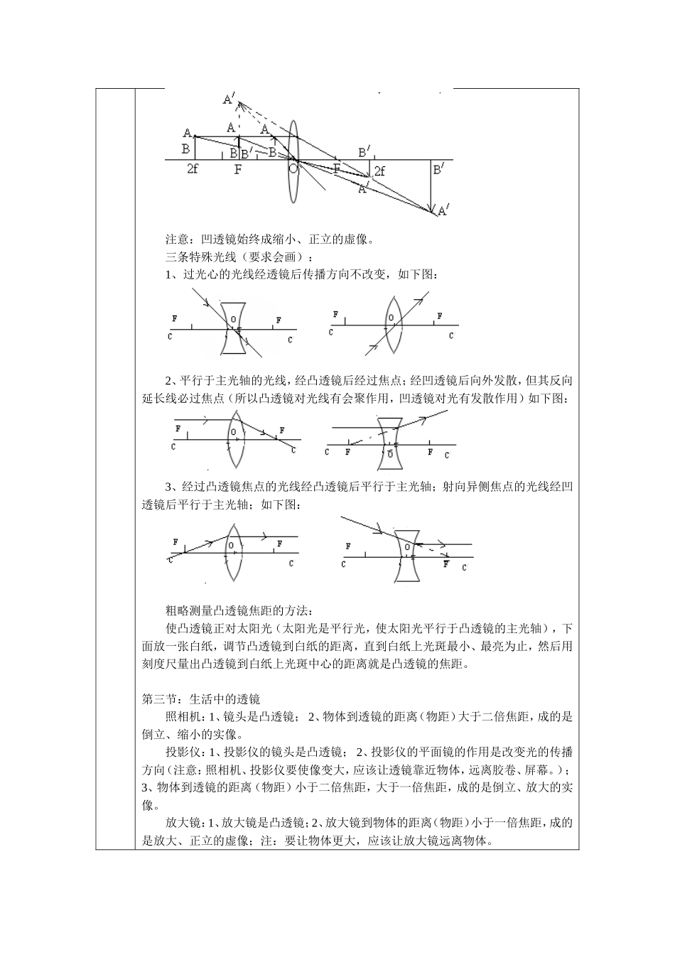 北师大版八年级物理下册章节知识点(.DOC)_第2页
