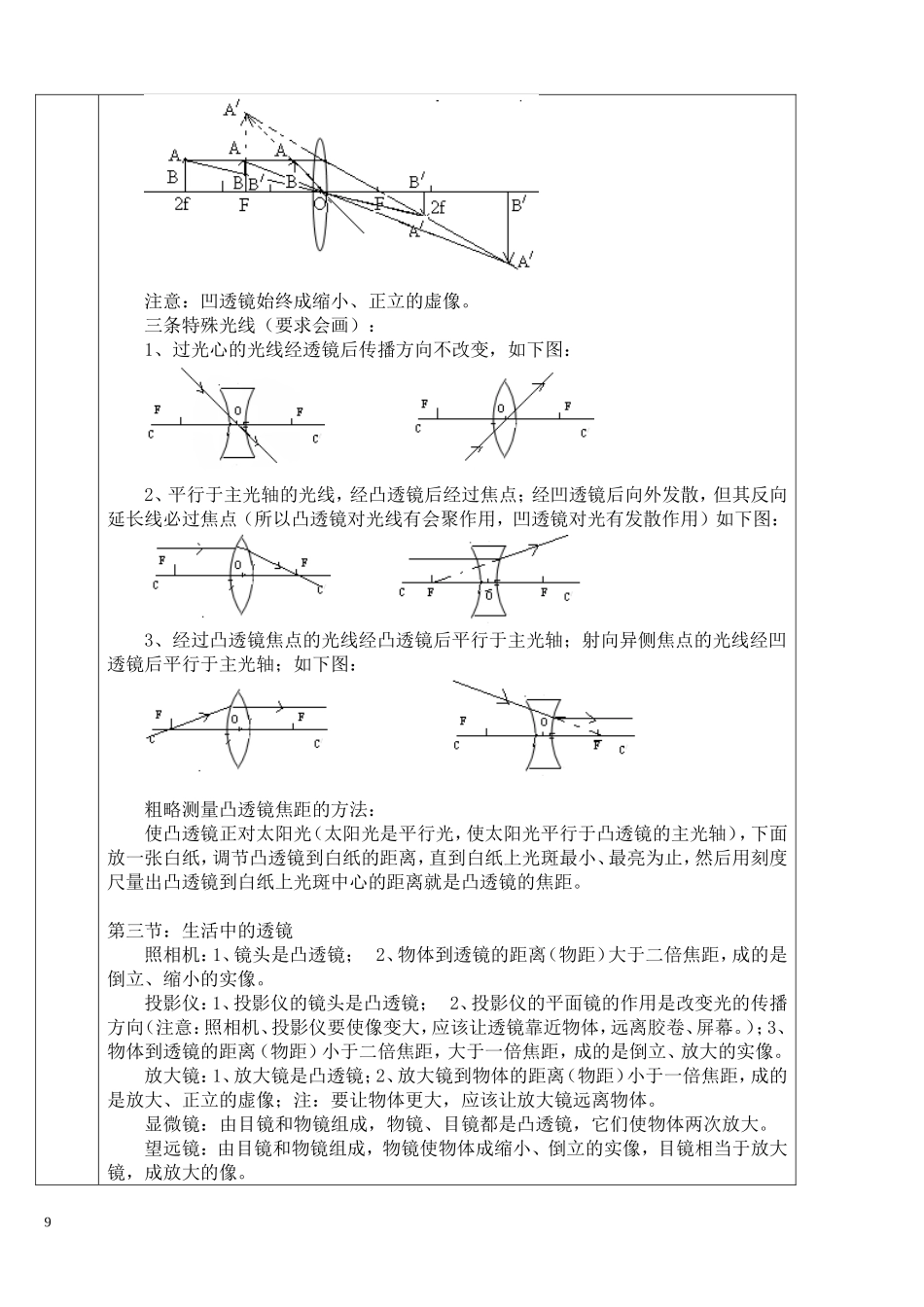 北师大版八年级物理下册章节知识点_第2页