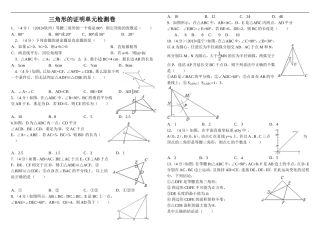 北师大版八年级下册《三角形的证明》培优提高
