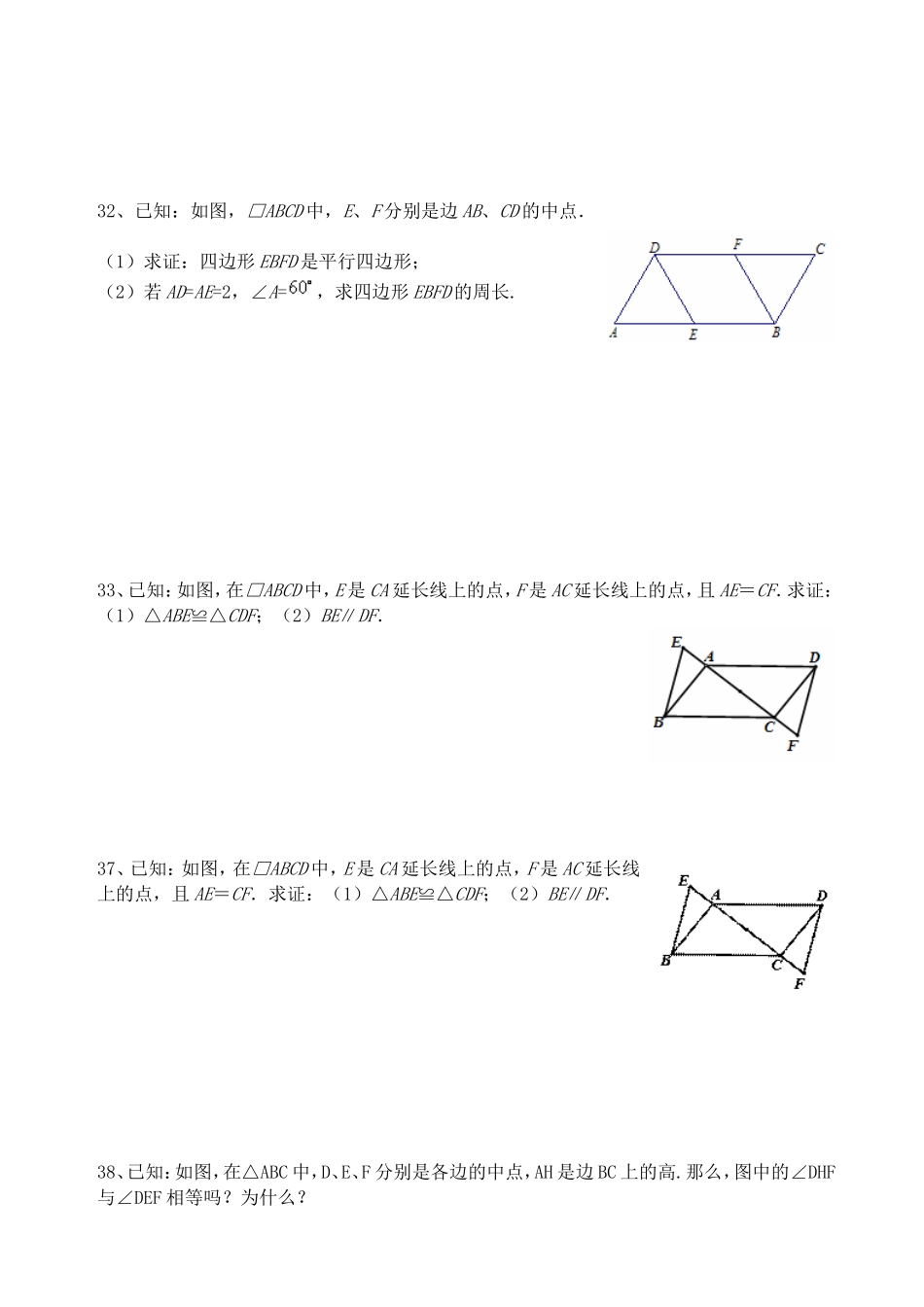北师大版八年级下册第六章平行四边形练习题_第3页