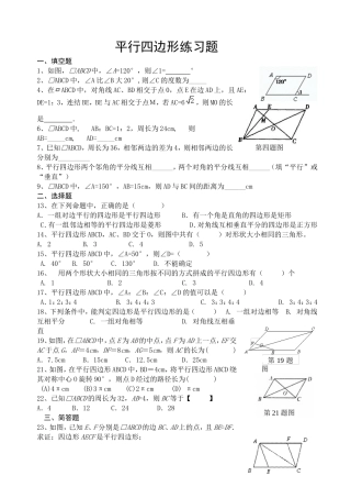 北师大版八年级下册第六章平行四边形练习题