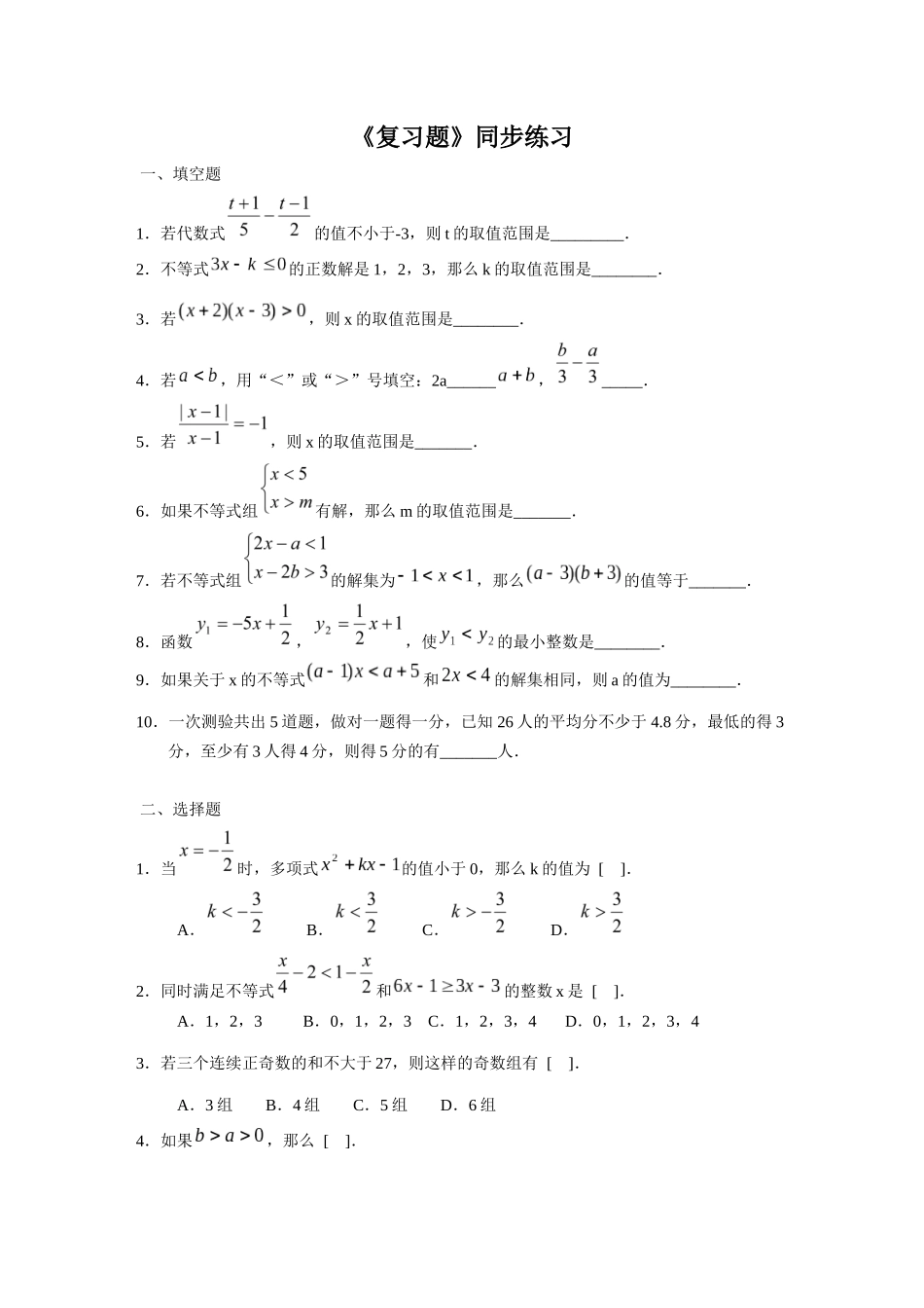 北师大版八年级下册数学第二章《复习题》同步练习1_第1页