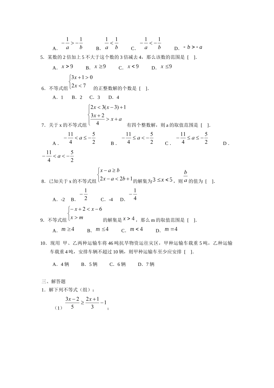 北师大版八年级下册数学第二章《复习题》同步练习1_第2页