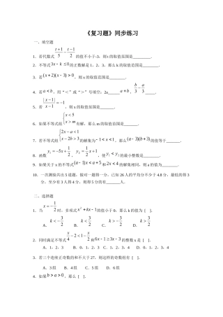 北师大版八年级下册数学第二章《复习题》同步练习1