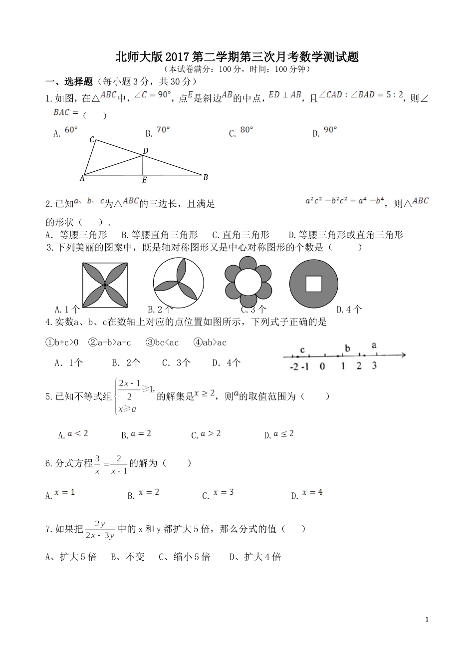 北师大版八年级下册数学第三次月考试卷(含答案)_第1页