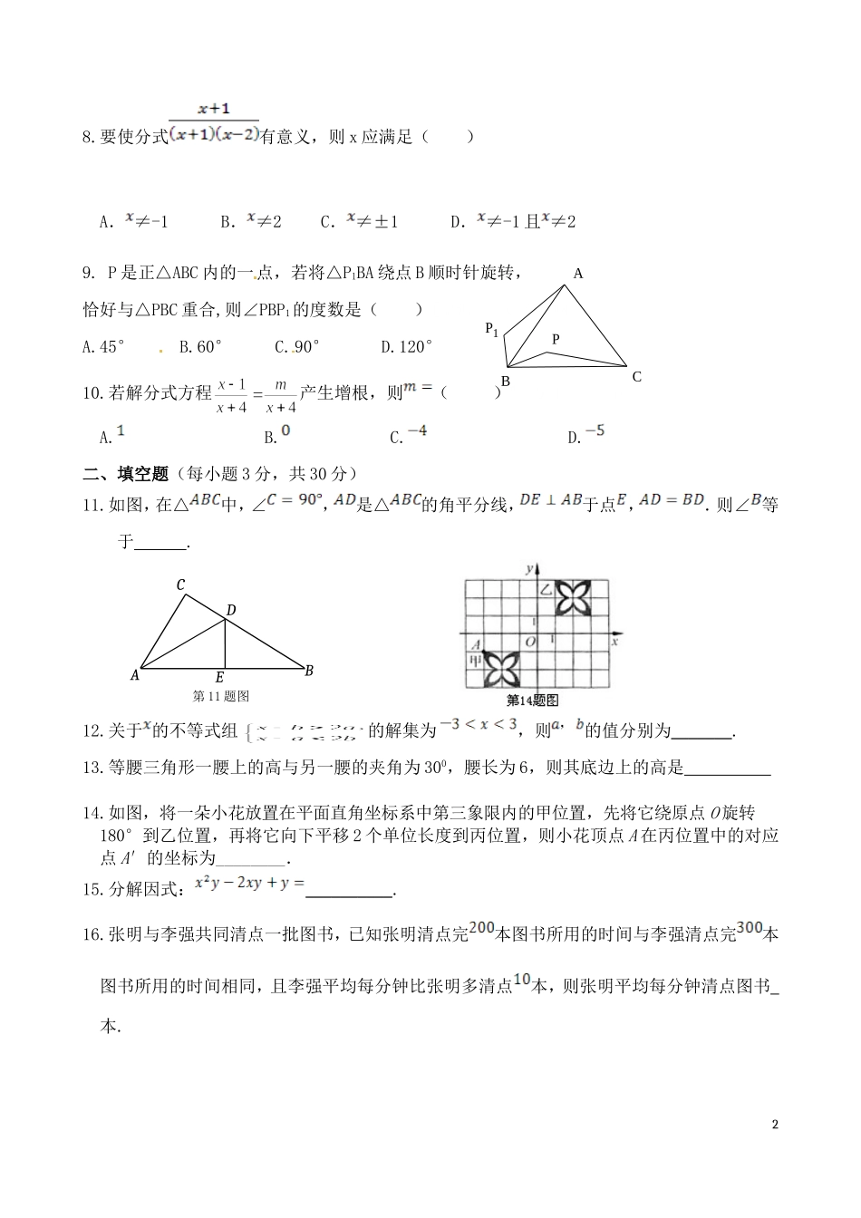 北师大版八年级下册数学第三次月考试卷(含答案)_第2页