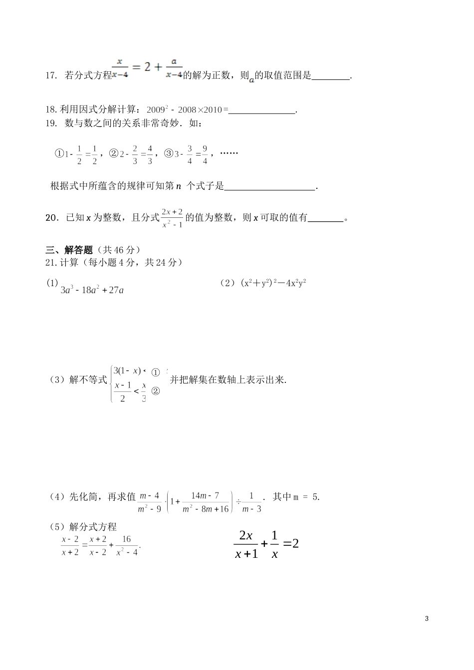 北师大版八年级下册数学第三次月考试卷(含答案)_第3页