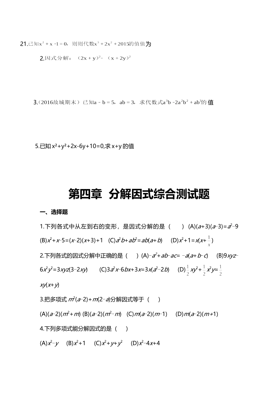 北师大版八年级下册数学第四章因式分解精练习题_第3页