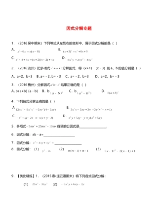 北师大版八年级下册数学第四章因式分解精练习题