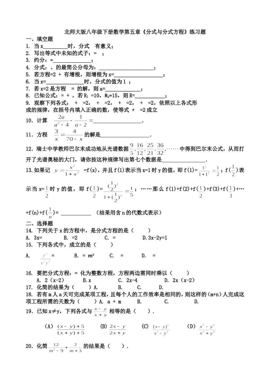北师大版八年级下册数学第五章《分式与分式方程》练习题[1]_第1页