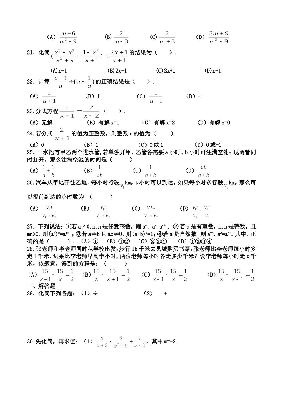 北师大版八年级下册数学第五章《分式与分式方程》练习题[1]_第2页