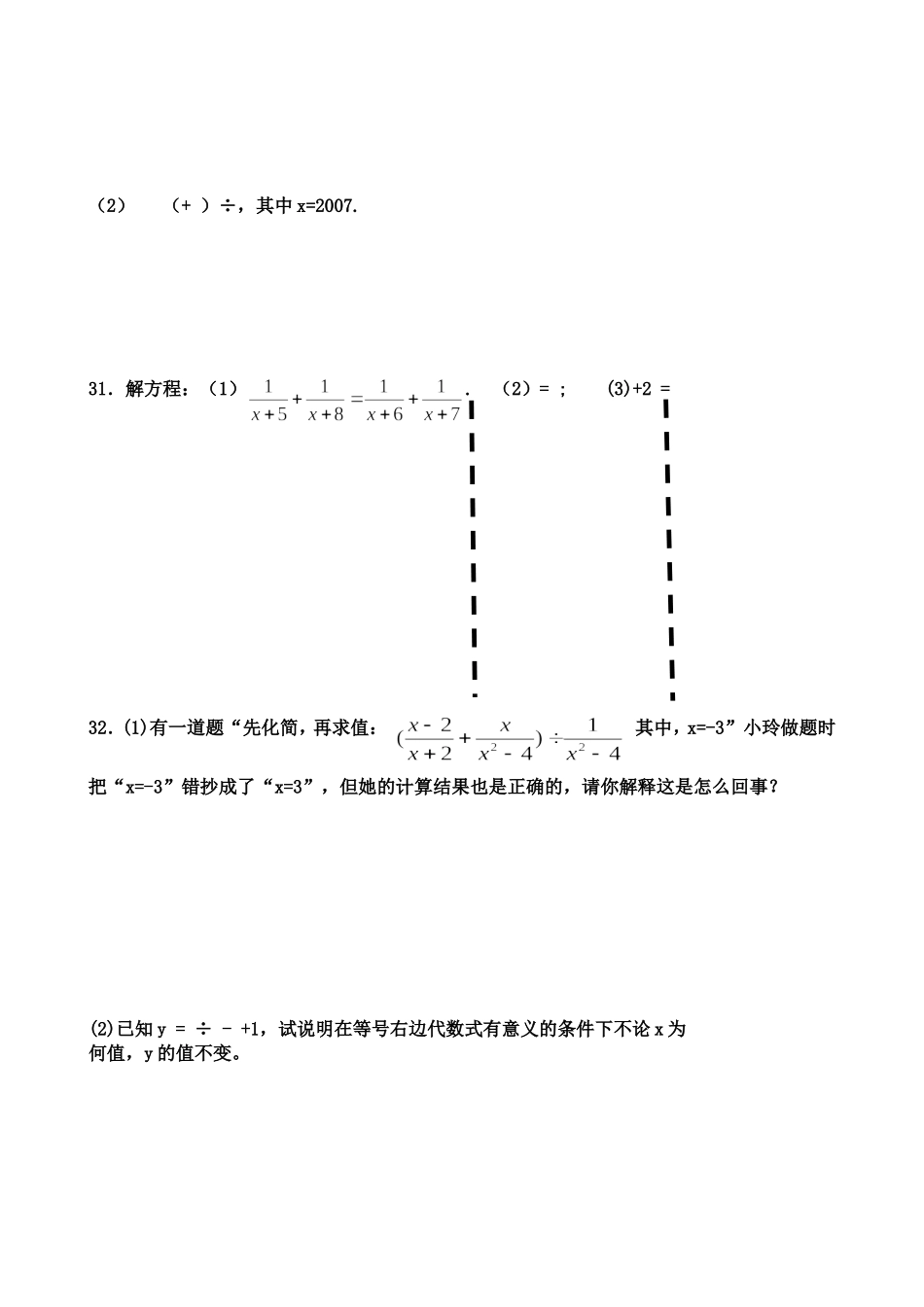 北师大版八年级下册数学第五章《分式与分式方程》练习题[1]_第3页