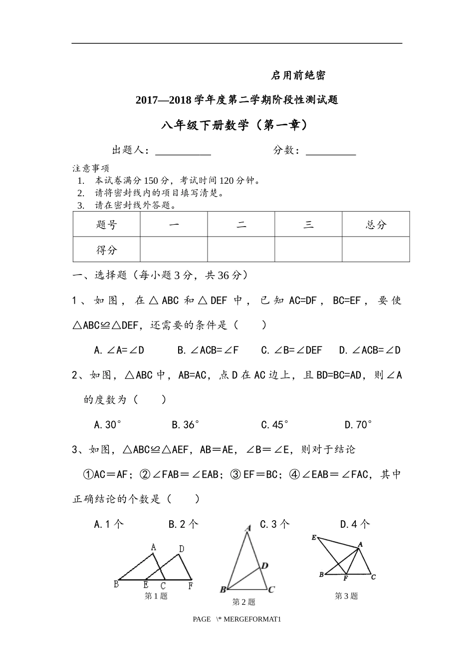 北师大版八年级下册数学第一章三角形测试题_第1页