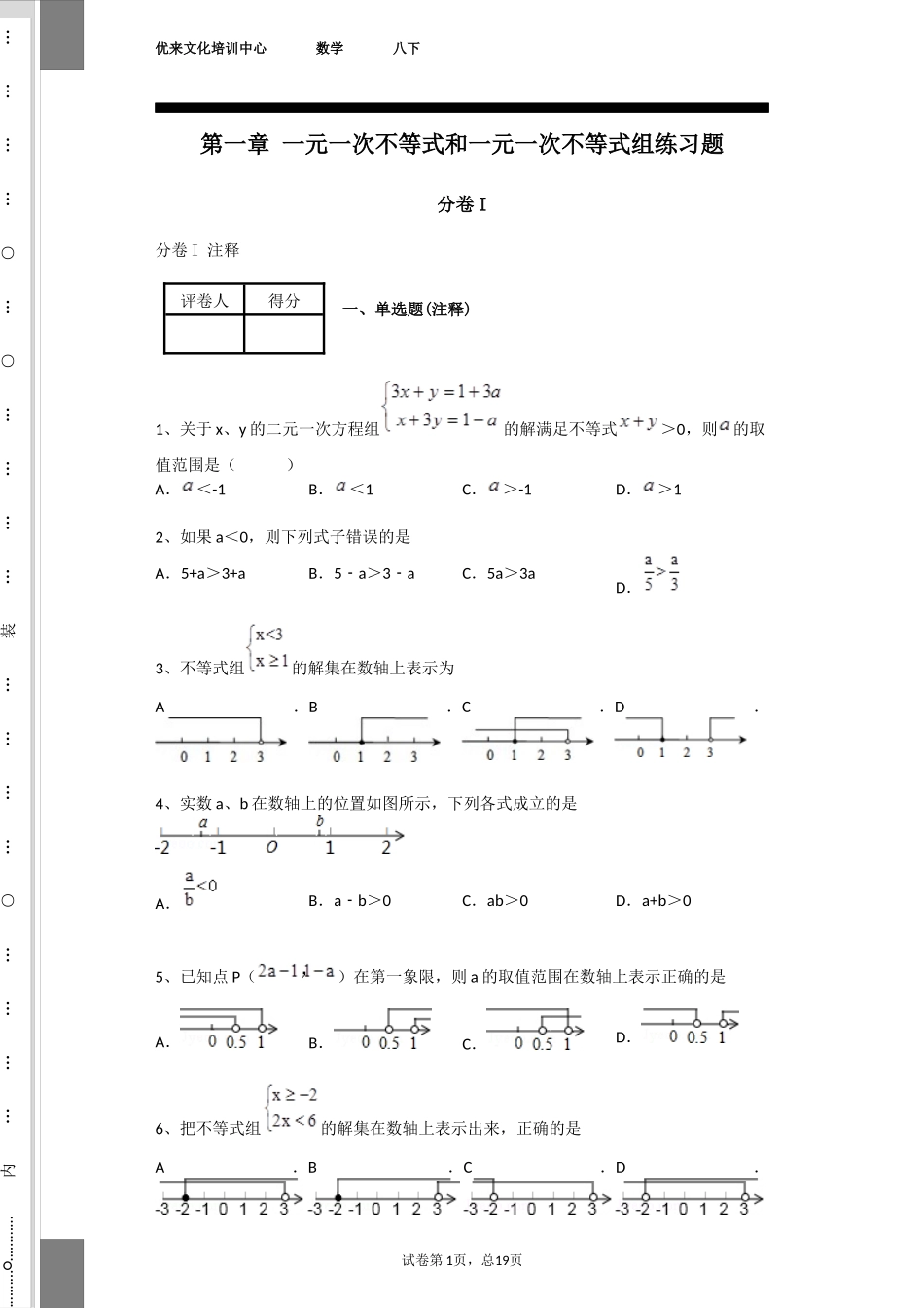 北师大版八年级下册数学第一章-一元一次不等式和一元一次不等式组练习题(带解析)_第1页