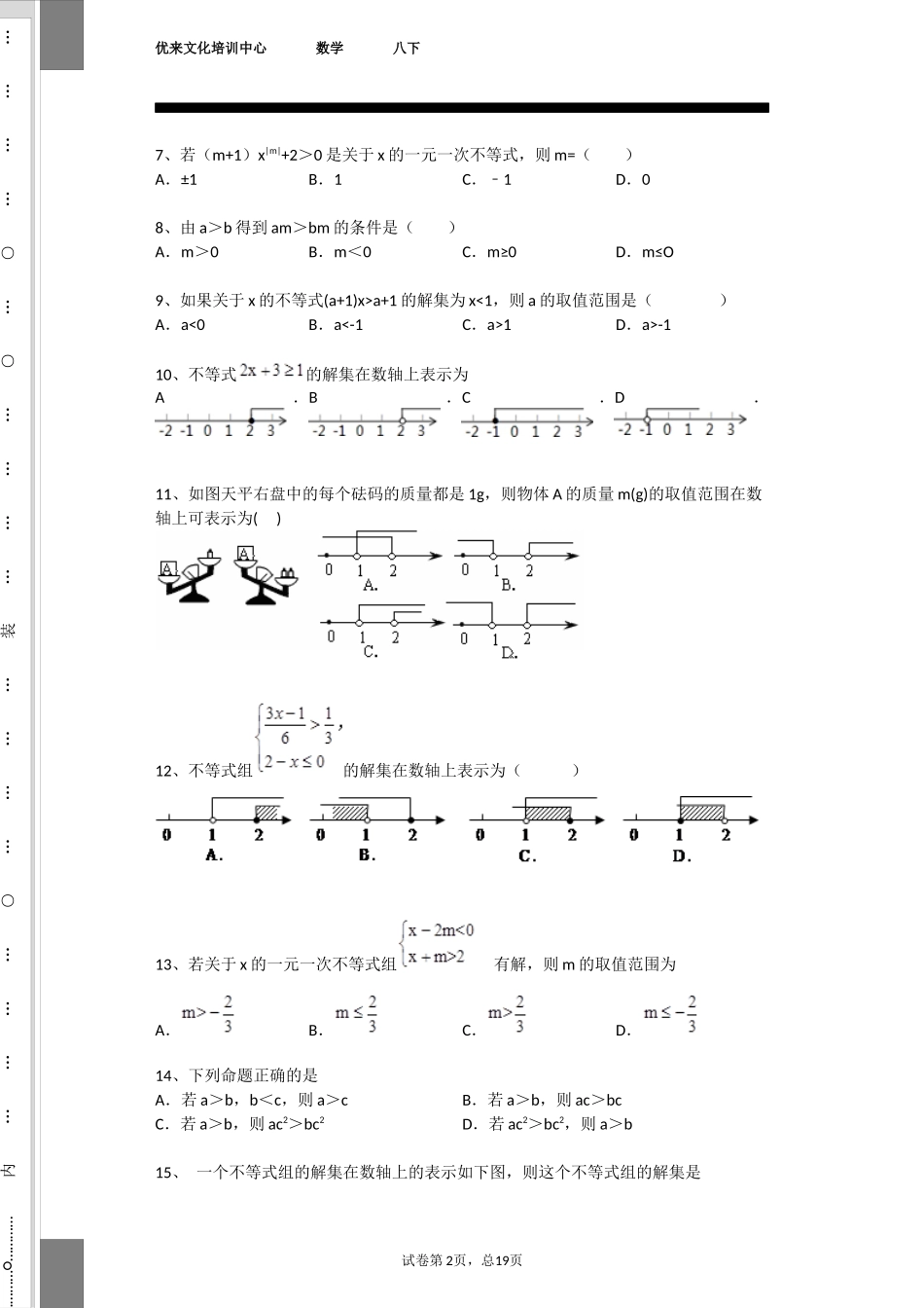 北师大版八年级下册数学第一章-一元一次不等式和一元一次不等式组练习题(带解析)_第2页