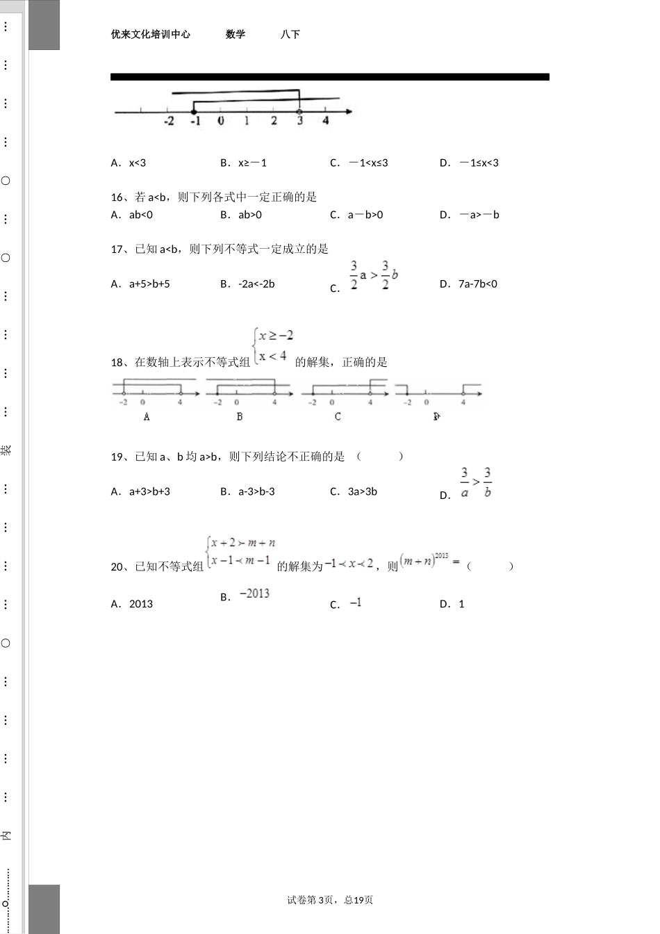北师大版八年级下册数学第一章-一元一次不等式和一元一次不等式组练习题(带解析)_第3页